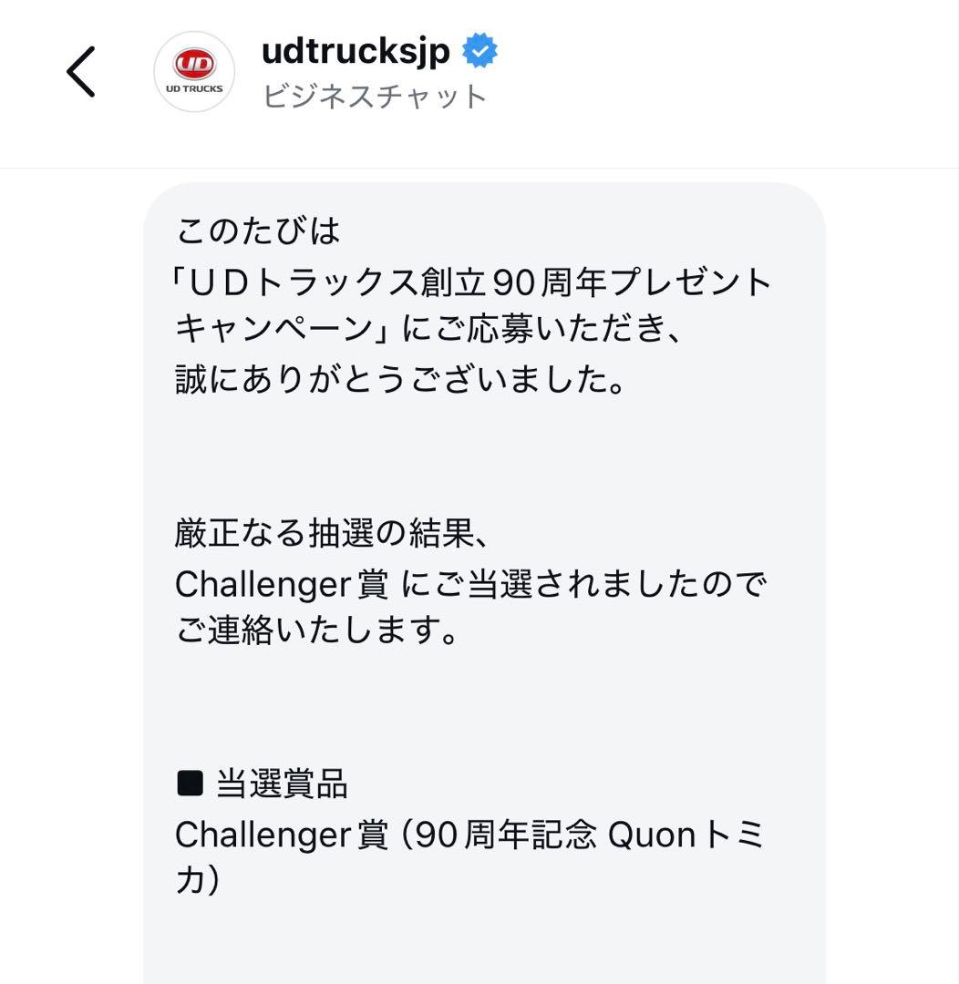 非売品・当選品】UDトラックス 90周年記念 Quonトミカ（シルバー