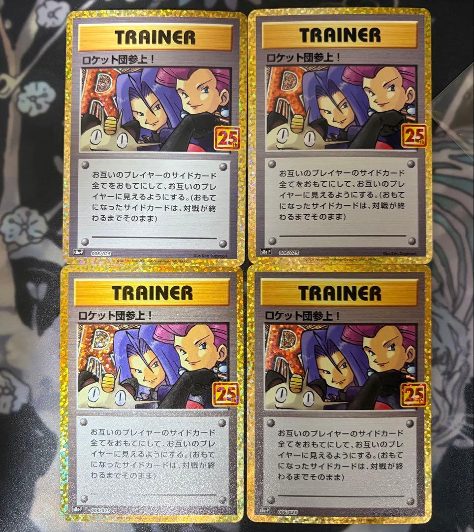 ロケット団参上! プロモカードパック 25th ANNIVERSARY edi… ロケット団参上 【美品ワンオーナー】プロモパック 25周年ポケモン