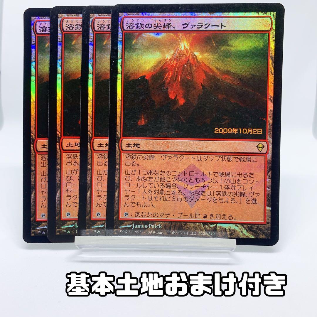 溶鉄の尖峰、ヴァラクート Foil [ZEN]4枚セット