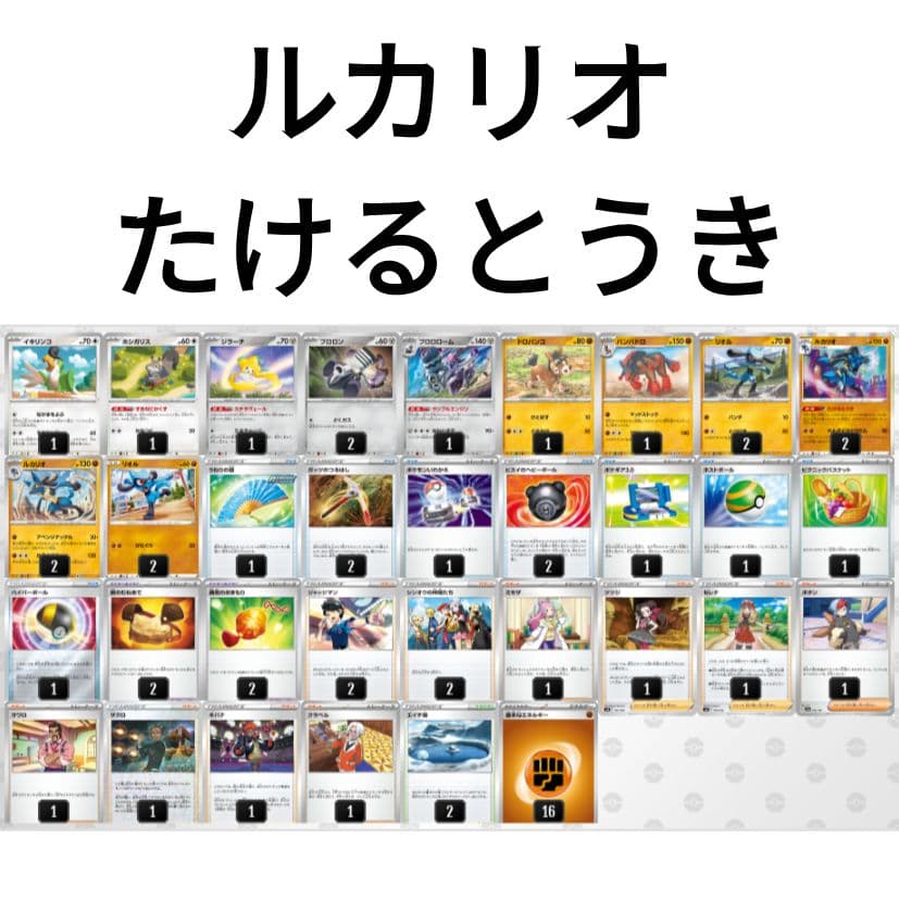 ルカリオ デッキ 構築済み 構築 初心者 ポケカ - メルカリ
