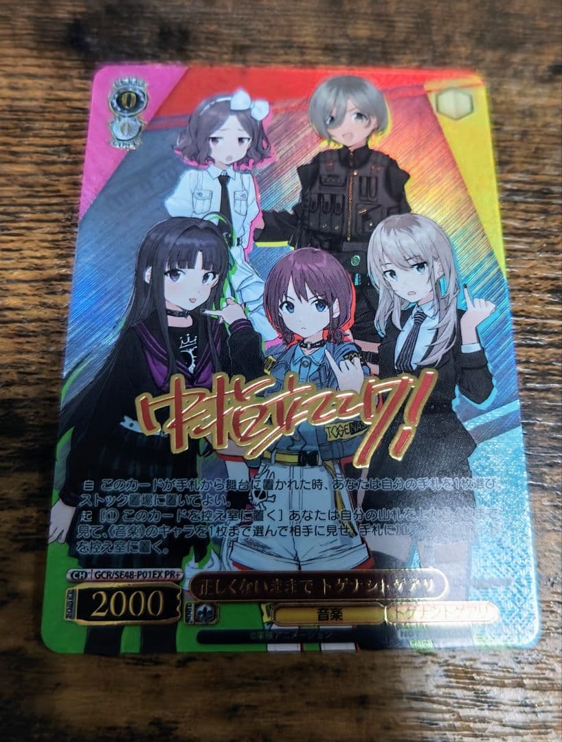 正しくないままで　トゲナシトゲアリ　PR+ ヴァイスシュヴァルツ】 正しくないままで トゲナシトゲアリ PR