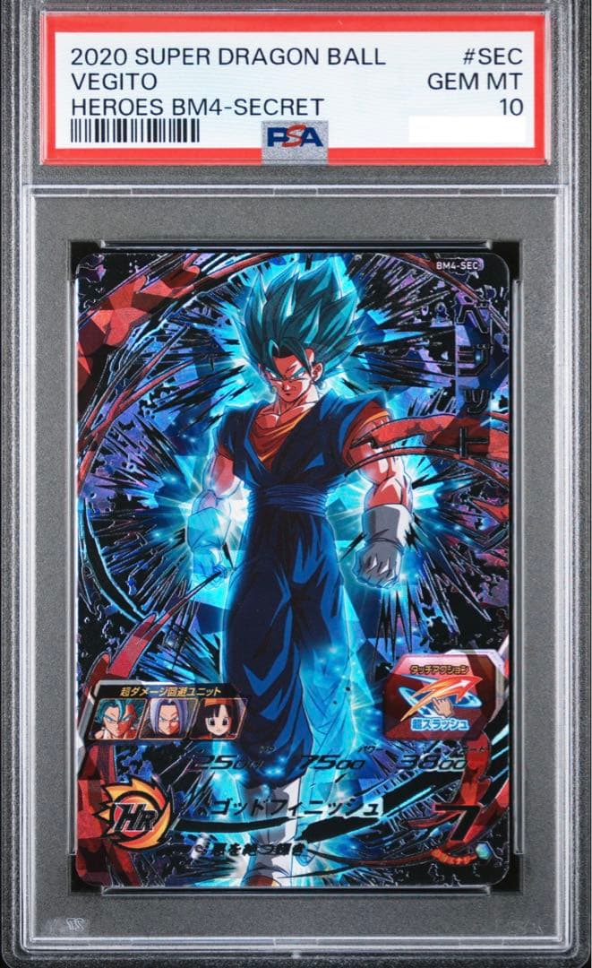 ベジットsr psa10