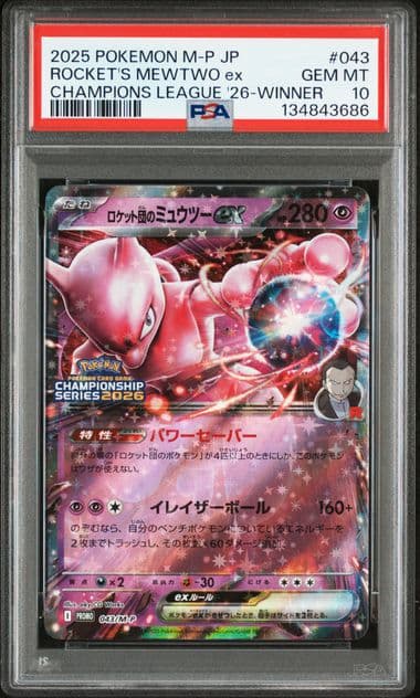 PSA10】ロケット団のミュウツーex CL 勝利賞 プロモ 043/M-P - メルカリ