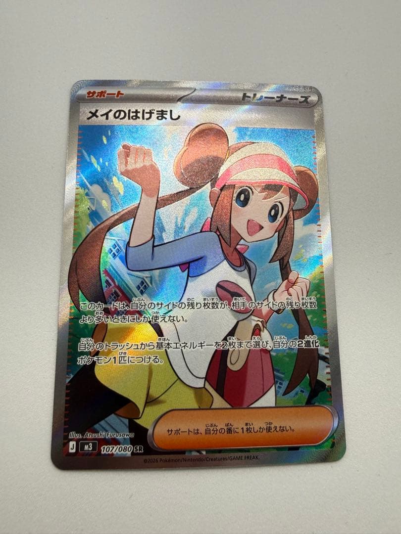 メイのはげまし 107/080 sr ポケモンカード ムニキスゼロ ポケカ