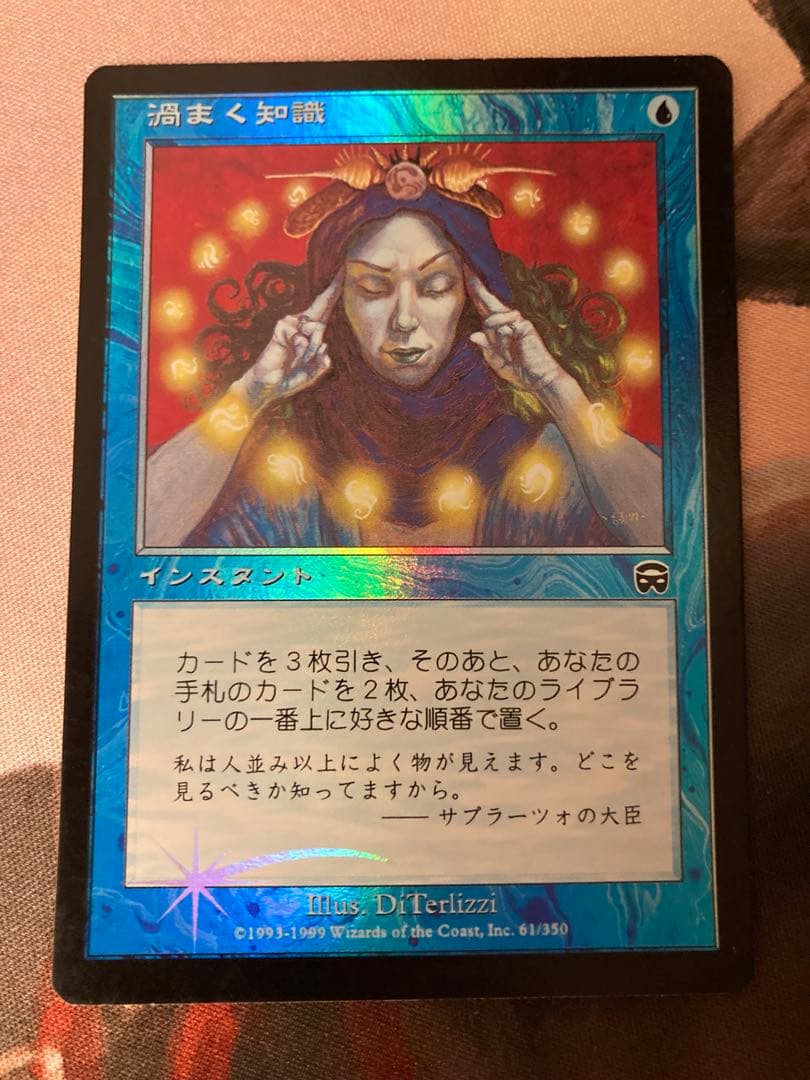 MMQ 渦まく知識/Brainstorm 日本語 FOIL 旧枠 初版 MTG Foil】《渦まく知識/Brainstorm》[MMQ] 青C | 日本最大級 MTG通販