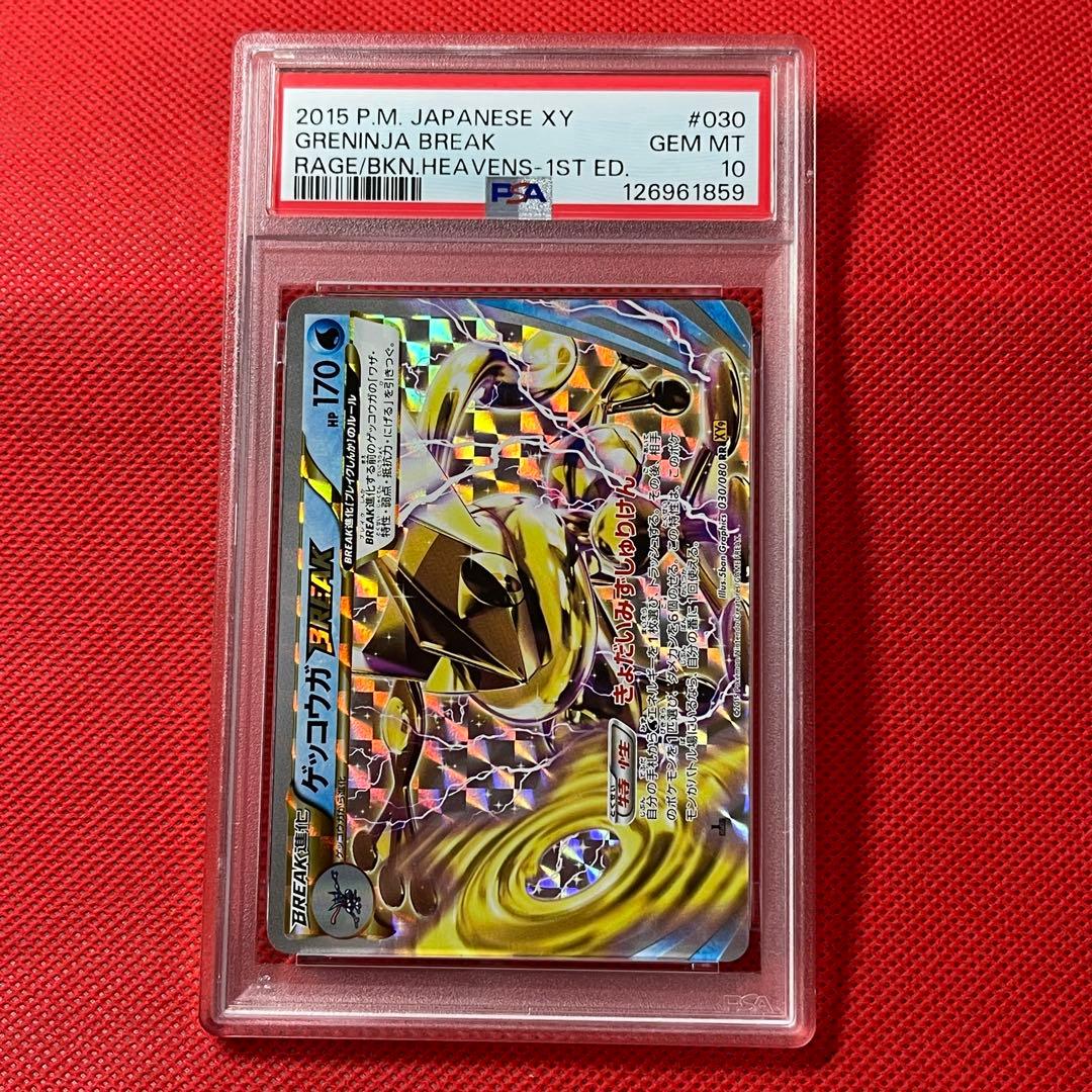 PSA10☆ ゲッコウガBREAK 030/080 RR ポケモンカード - メルカリ
