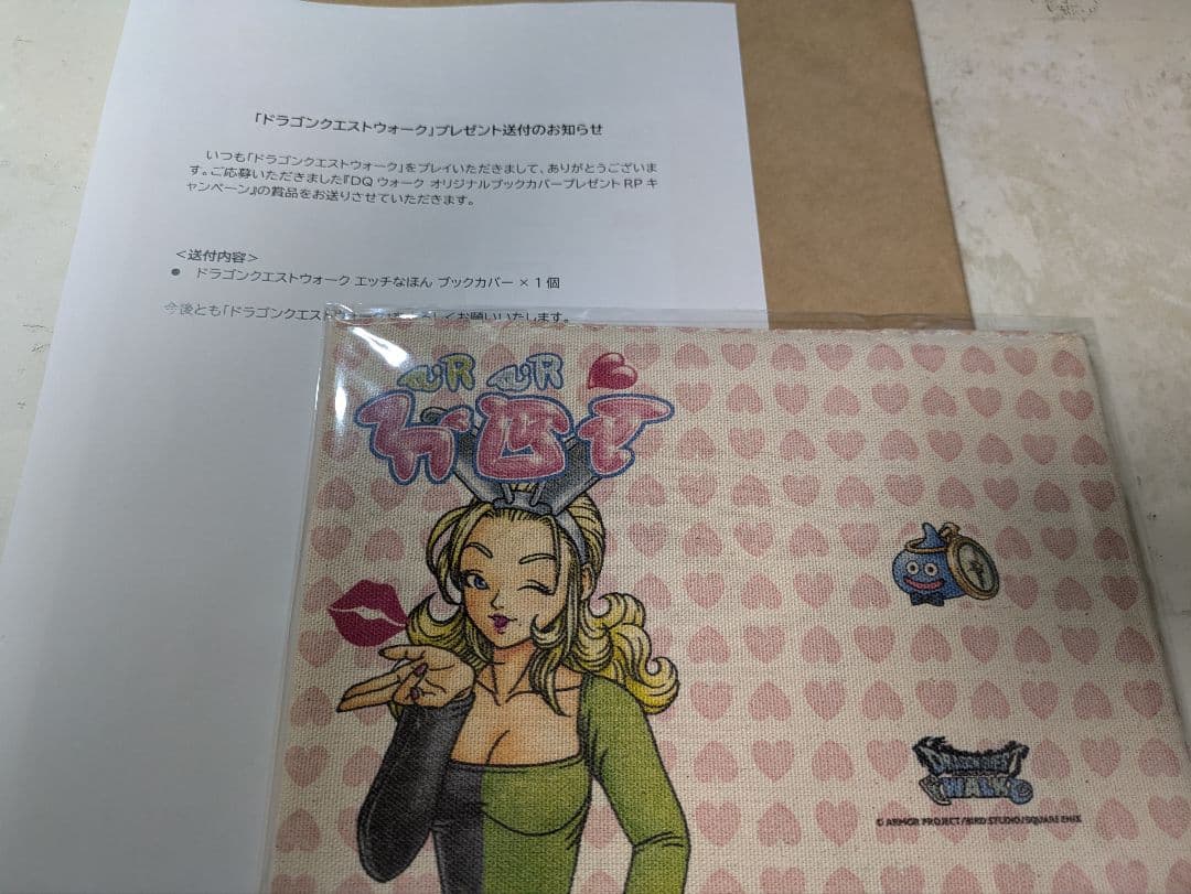 ドラクエウォーク エッチなほん ブックカバー - メルカリ