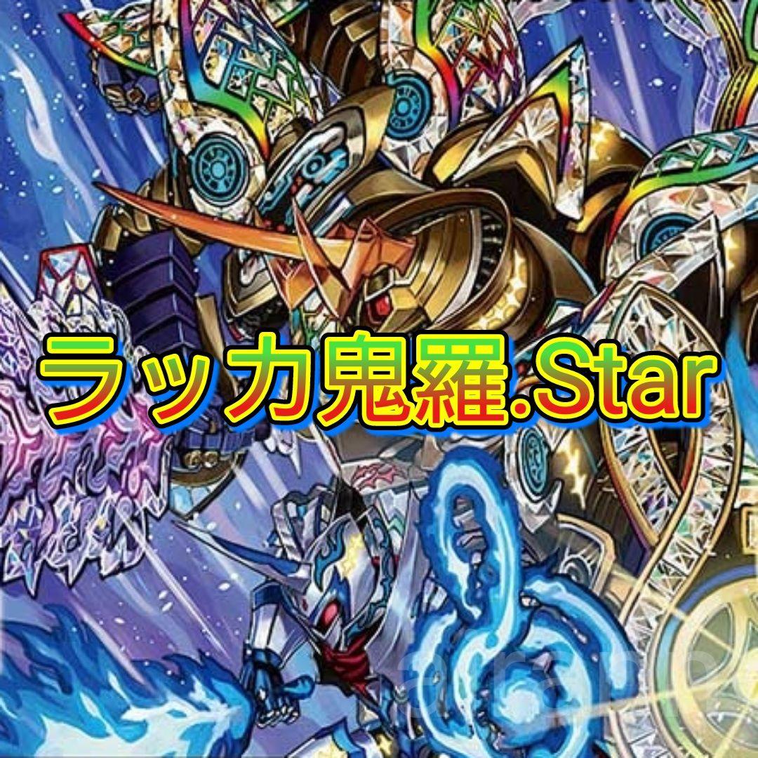 デュエルマスターズ　デッキNo.B56　ラッカ鬼.Starデッキ！ 赤青白鬼羅.Starデッキ（40枚） 30枚の通販 不手際により閉店します