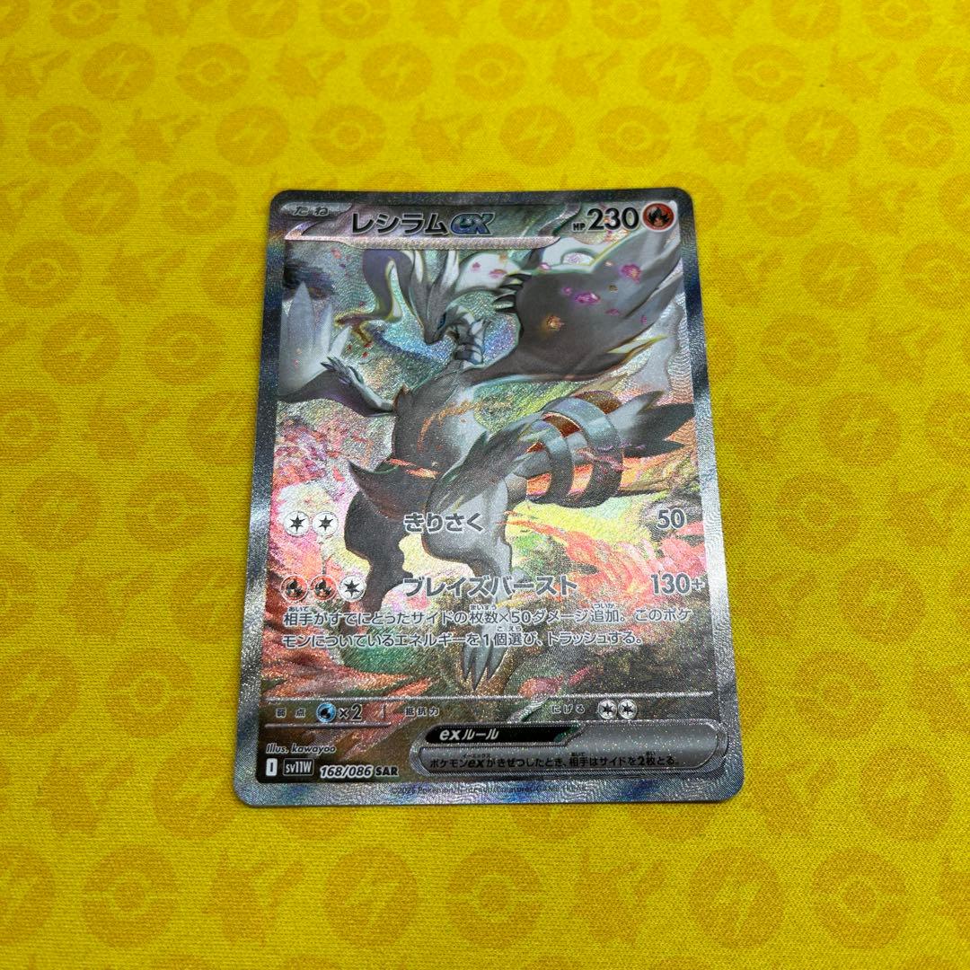 ポケモンカード ホワイトフレア レシラムex SAR 168/086 - メルカリ