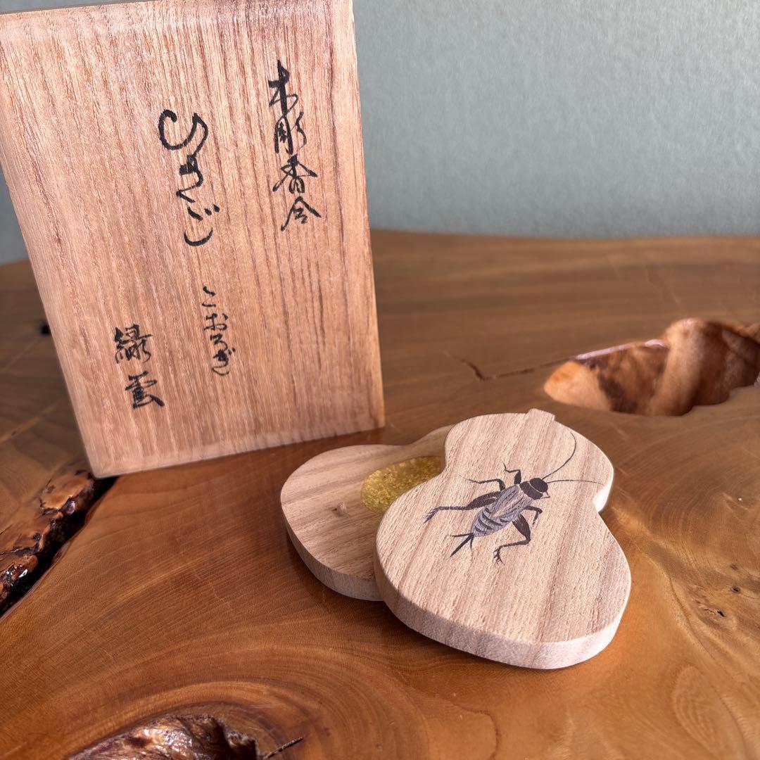 木彫香合 緑雲造 ひさご形 こおろぎ 茶道具 共箱 香合 -茶道具- 【古美術・茶道具 改野商店】