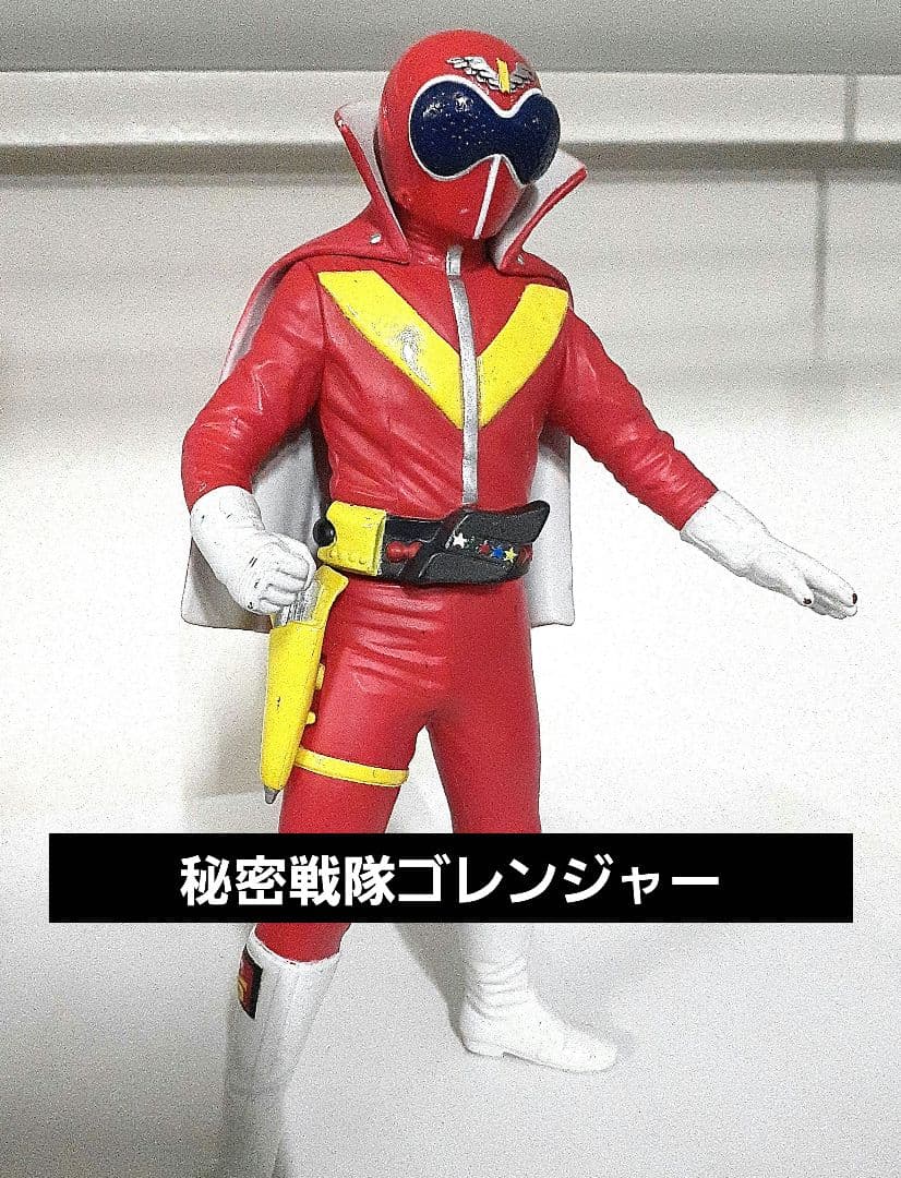 秘密戦隊ゴレンジャー アカレンジャー ソフビ魂 昭和レトロ BANDAI