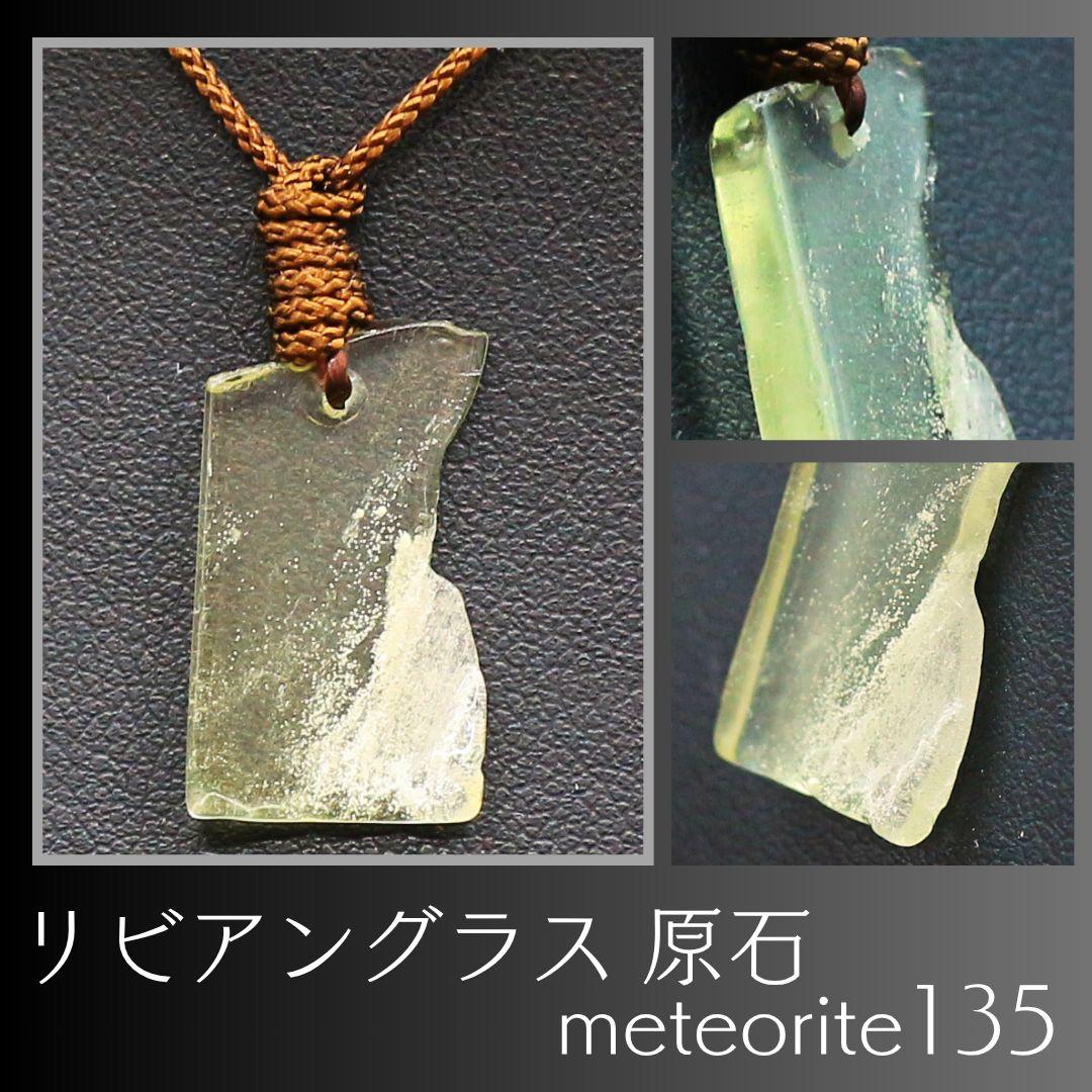 リビアングラス 原石 meteorite135 - メルカリ