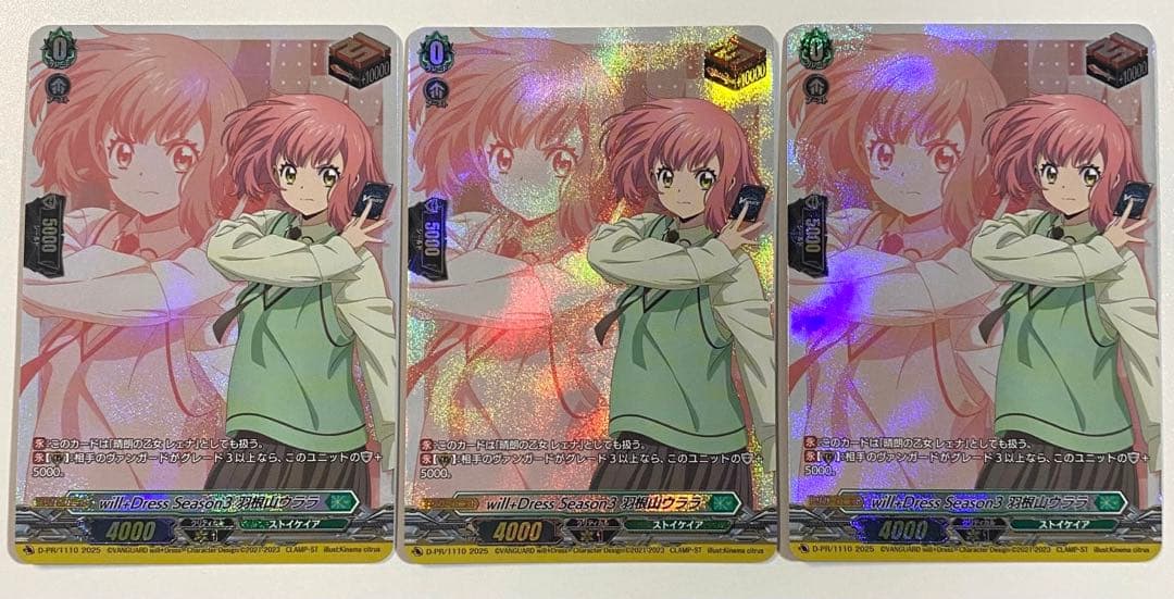 ヴァンガード will Dress Season3 羽根山 ウララ レェナ 3枚 - メルカリ