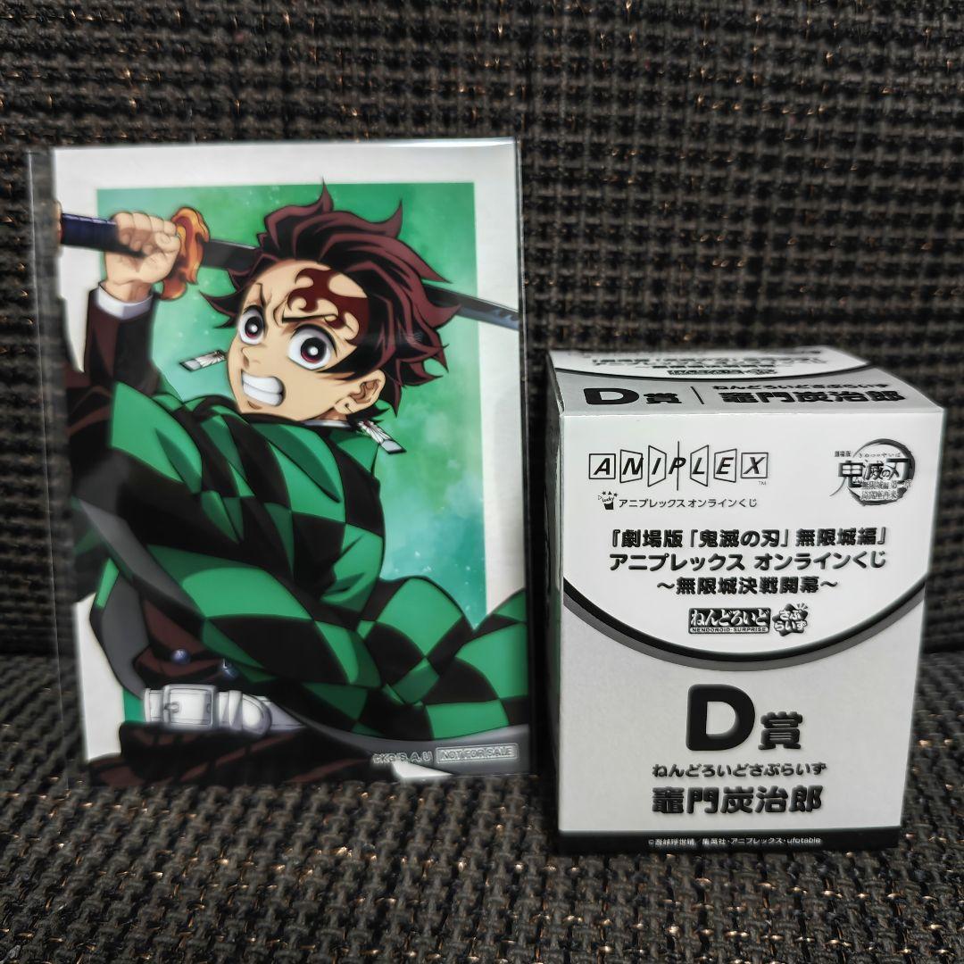 鬼滅の刃 無限城編 アニップレックスオンラインくじ 炭治郎