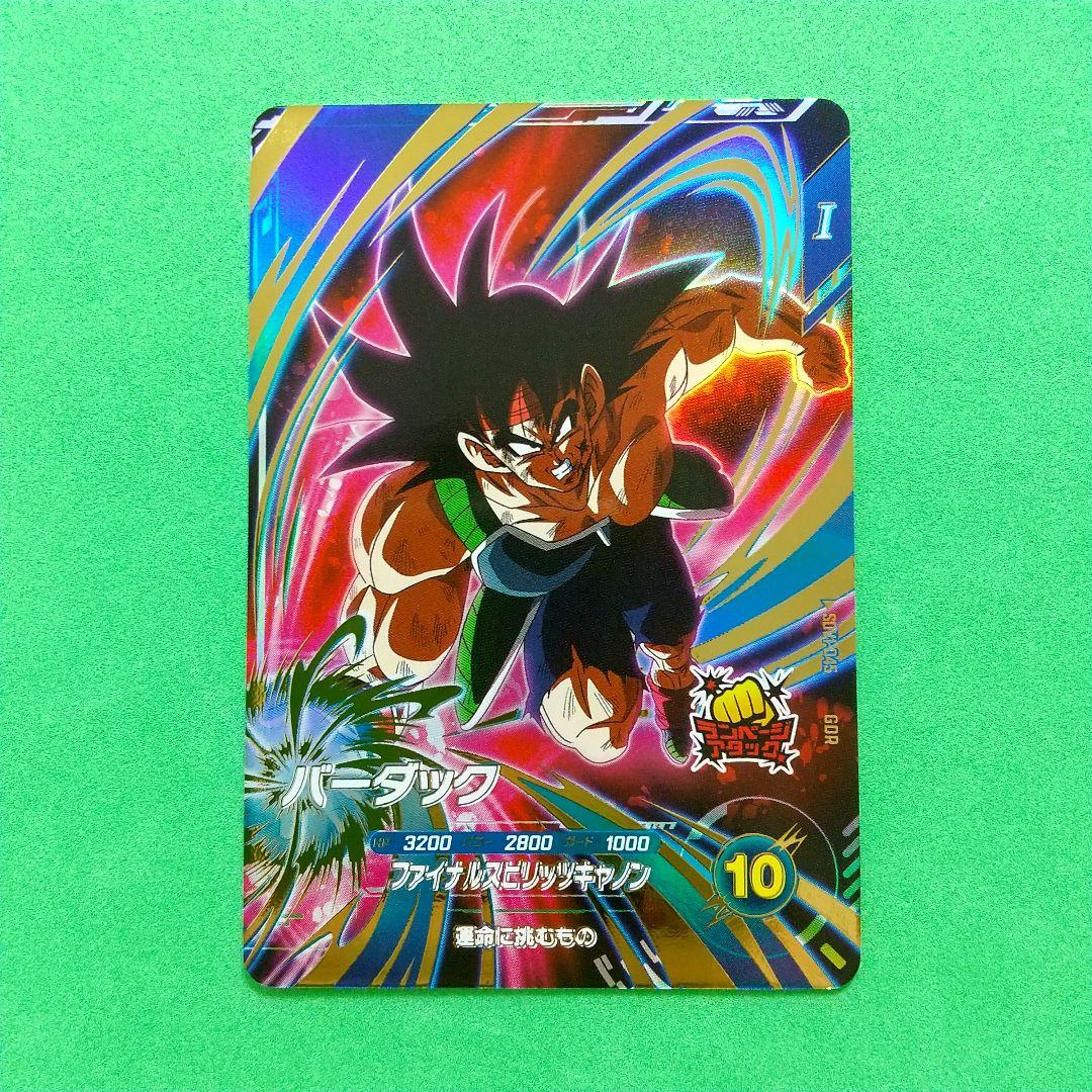 ドラゴンボールスーパーダイバーズ SDV1-045 バーダック - メルカリ