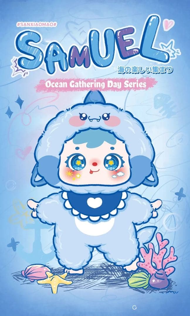 新品未開封】三小毛 SAMUEL サミュエル 海の楽しい集まり ぬいぐるみ