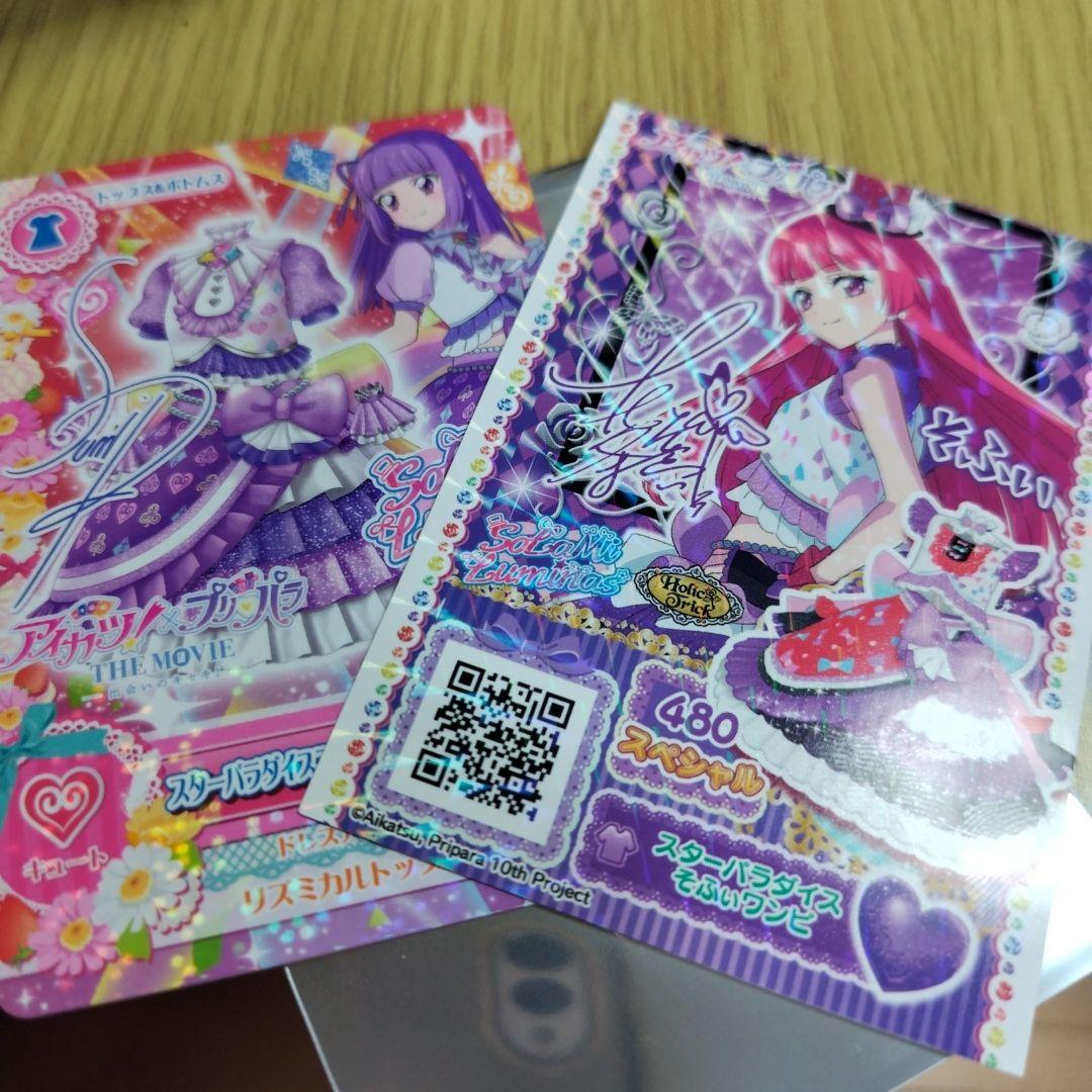 アイカツ!×プリパラ THE MOVIE 入場者特典 北条ソフィ 氷上スミレ