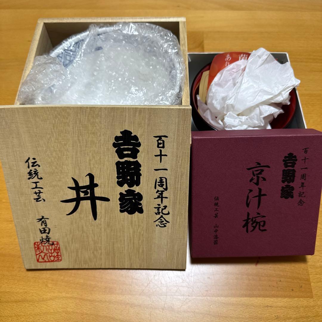 [新品・未使用]吉野家 111周年 どんぶり 汁椀 大好評につき今年もご用意しました！吉野家の牛丼の具 オリジナルお