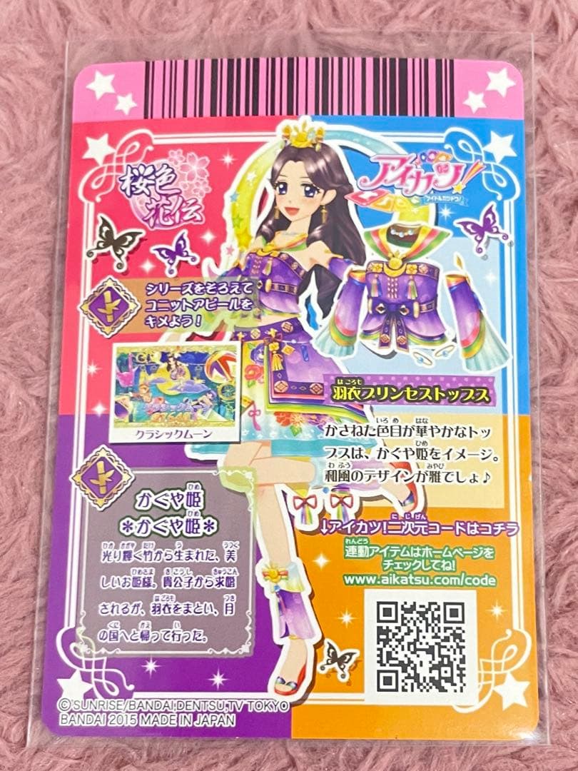 羽衣プリンセスコーデ 藤原みやび 初期アイカツ プレミアム - メルカリ