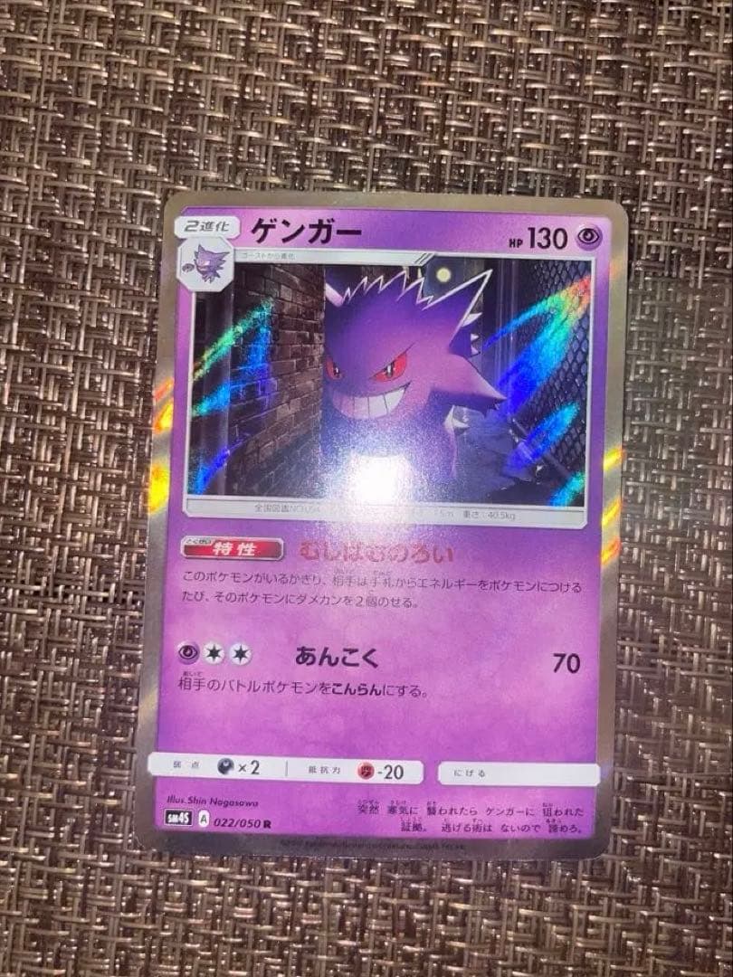 美品】ゲンガー むしばむのろい 022/050 SM4S 覚醒の勇者 - メルカリ