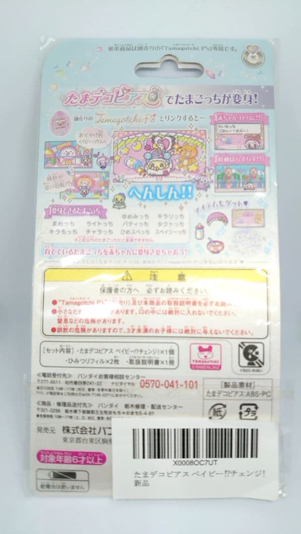 たまごっち ぴーす Tamagotchi P's イエロー たまデコピアスセット