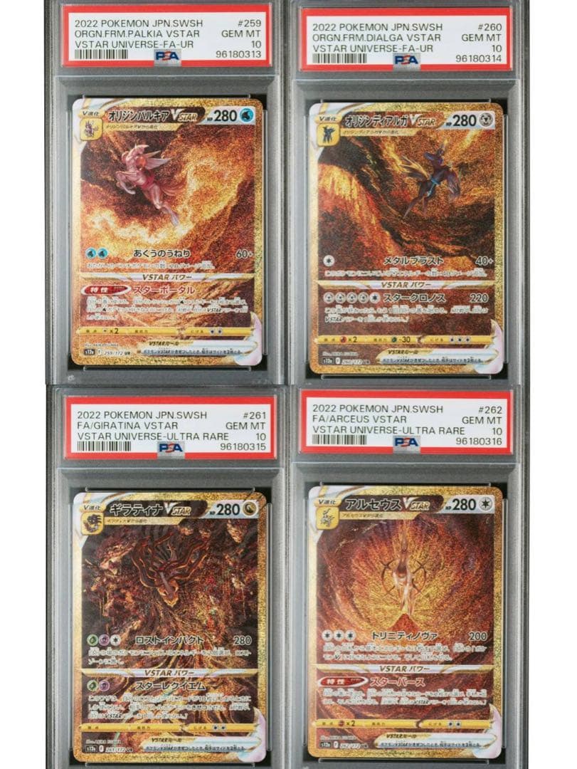 PSA10】パルキア ディアルガ ギラティナ アルセウス UR 4神ポケカ