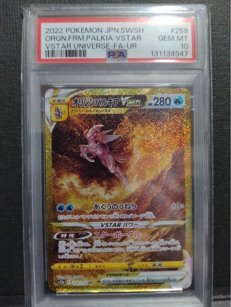 通販ゲーム・おもちゃ・グッズ - 【psa10】オリジンパルキアVSTAR UR