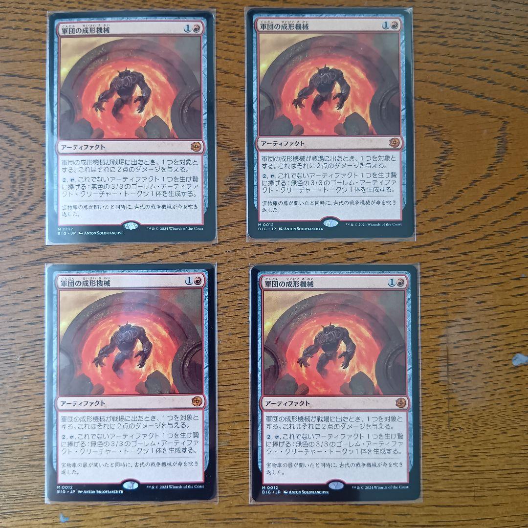 軍団の成形機械　日本語4枚セット　MTG Amazon.co.jp: マジック:ザ・ギャザリング 機械兵団の進軍セット