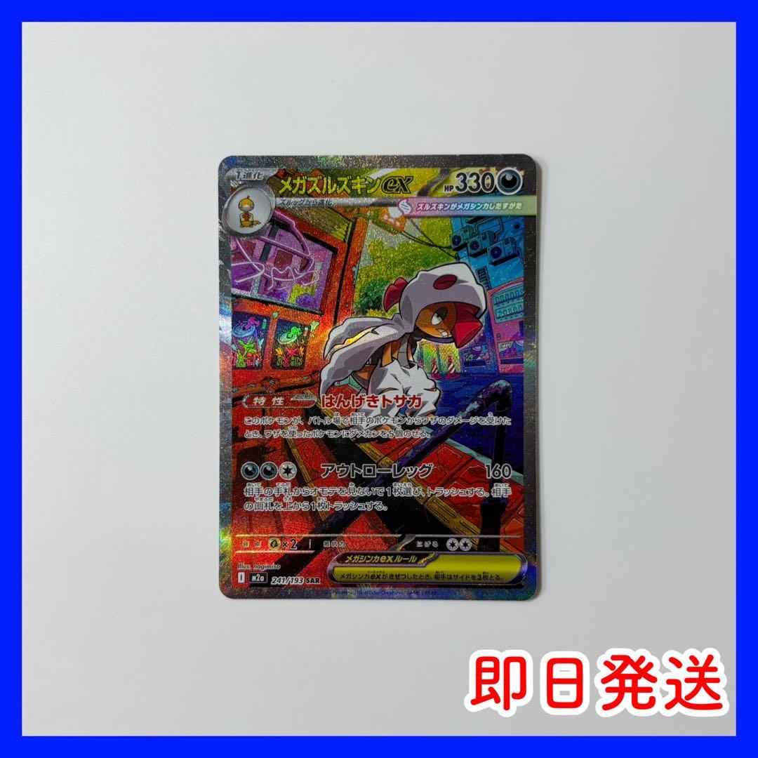 メガズルズキンex sar メガドリームex - メルカリ