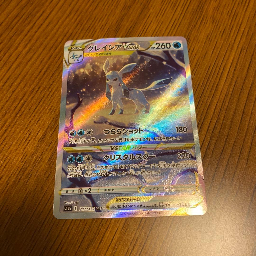 ポケモンカード グレイシアVSTAR SAR - メルカリ