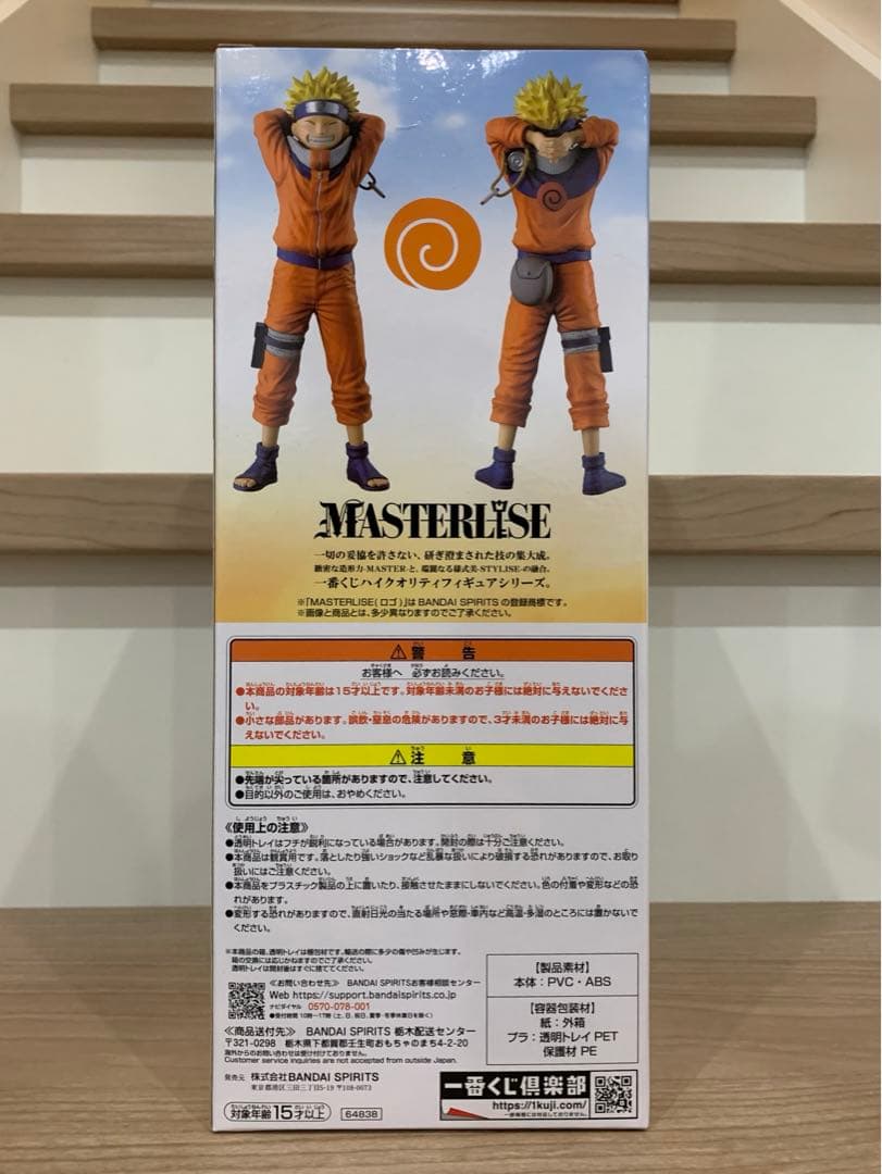匿名配送】一番くじ NARUTO 波の国編 A賞 うずまきナルト B賞 白