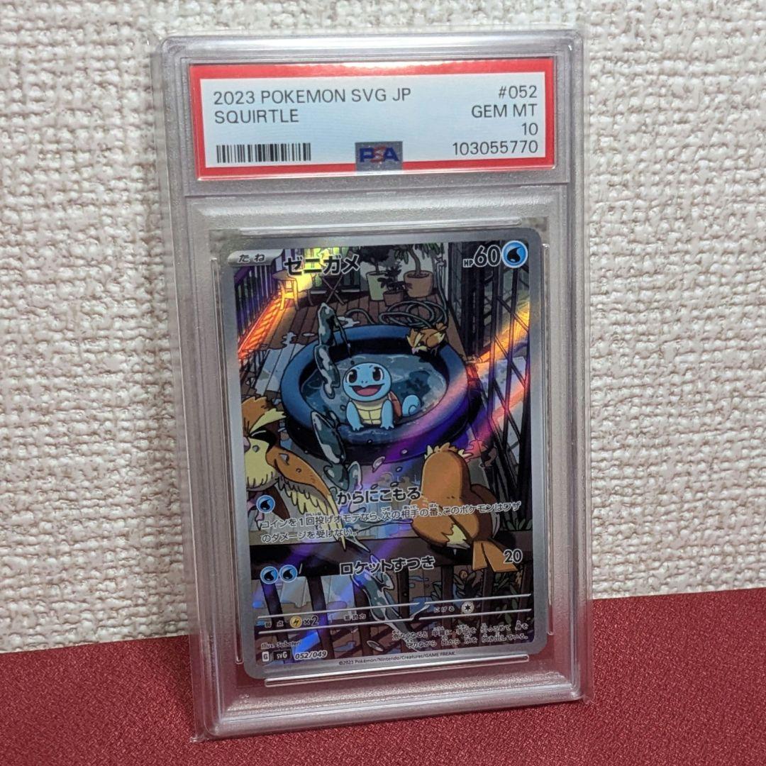 PSA10】ゼニガメ 052/049