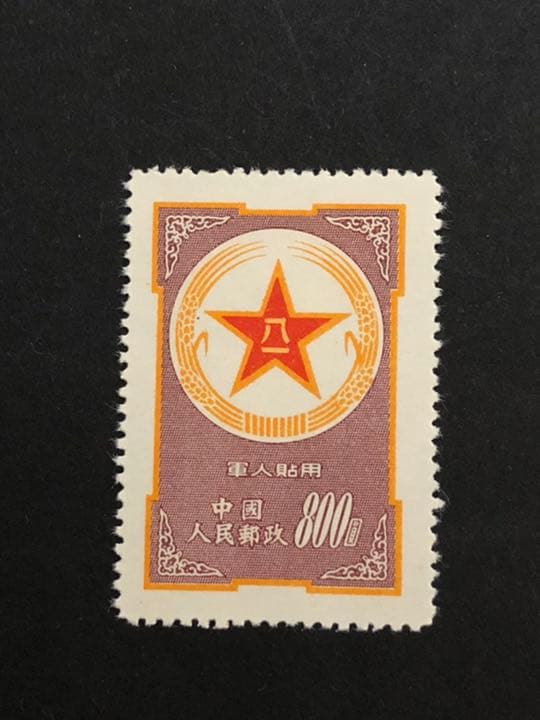 中国切手　1953年　軍人切手（空軍）未使用　稀少品 中国切手1953年軍人切手（空軍）未使用稀少品