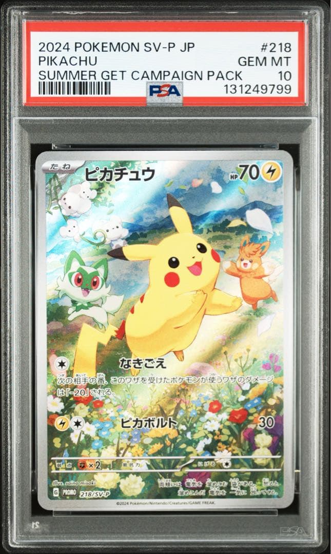⚫︎【PSA10】ポケモンカード ピカチュウ 218/SV-P ピカチュウ P [SV-P 218] - PSA10
