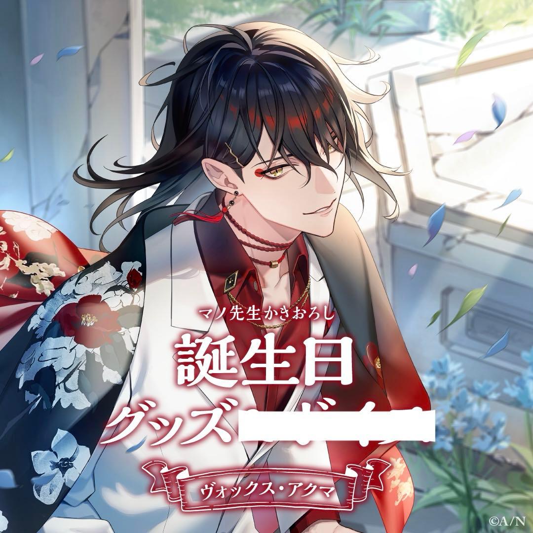 にじさんじEN 誕生日グッズ 2024 ヴォックス・アクマ ヴォックス・アクマ誕生日グッズ＆ボイス2024｜にじさんじオフィシャル
