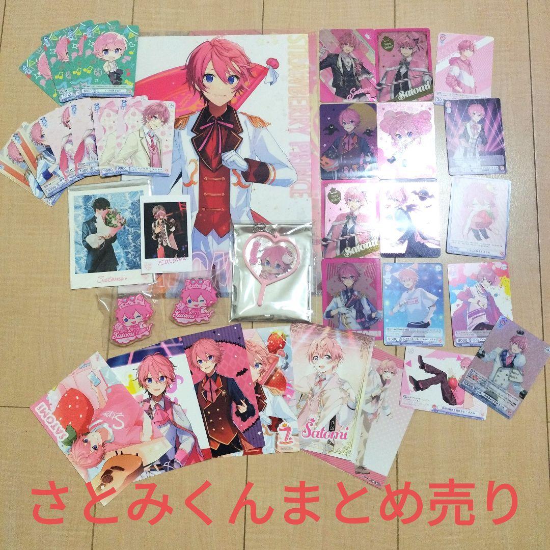 さとみくんまとめ売り - メルカリ