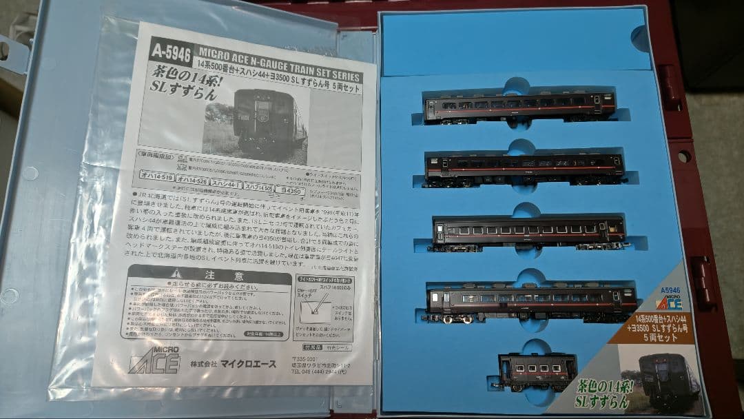 【室内灯付】MICRO ACE Nゲージ14系「すずらん」 A-5946 公式]鉄道模型(A594614系500番台+スハシ44+ヨ3500 SLすずらん号 5両