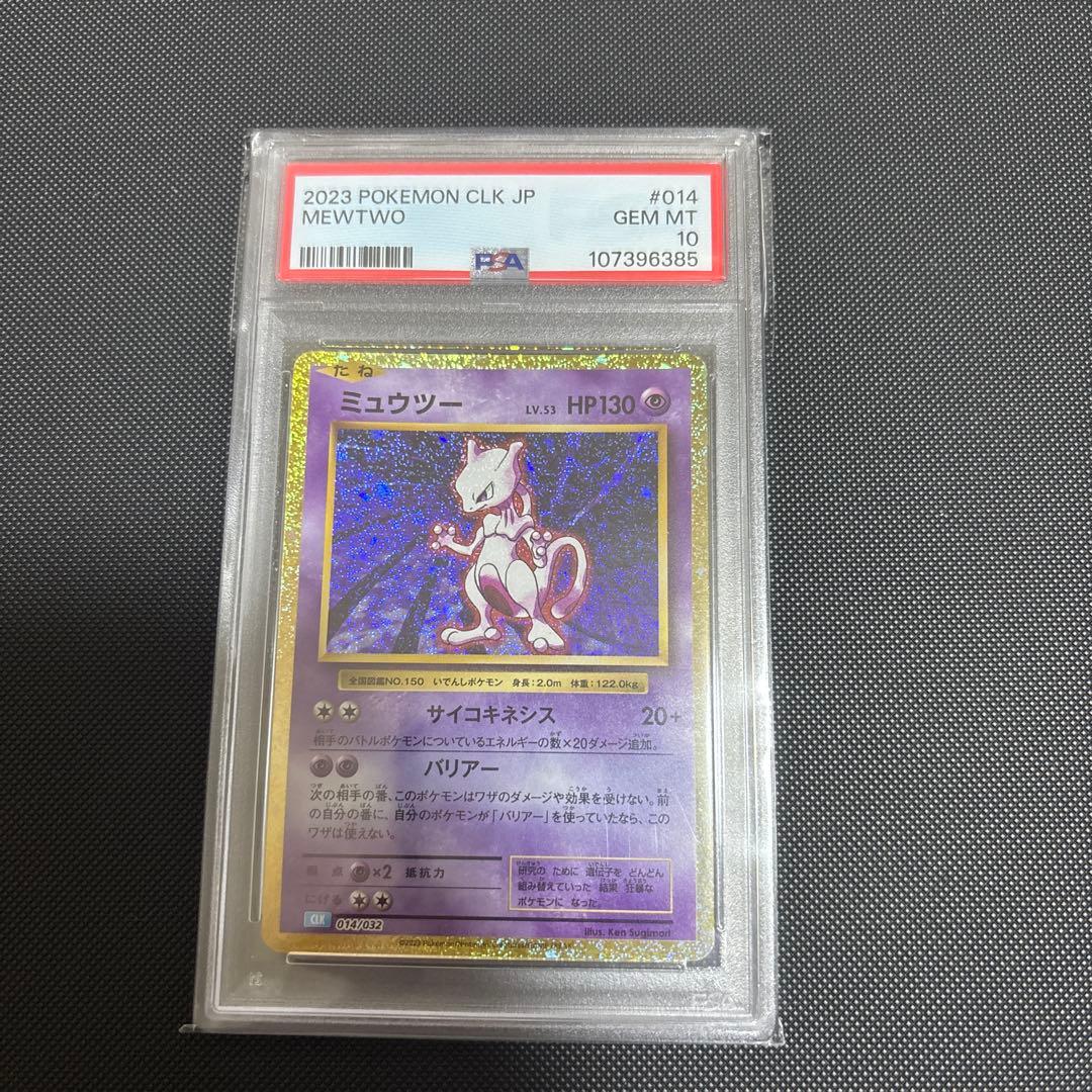 PSA10 Classic ミュウツー PSA10 ミュウツー ポケモンカード クラシック プロモカード classic