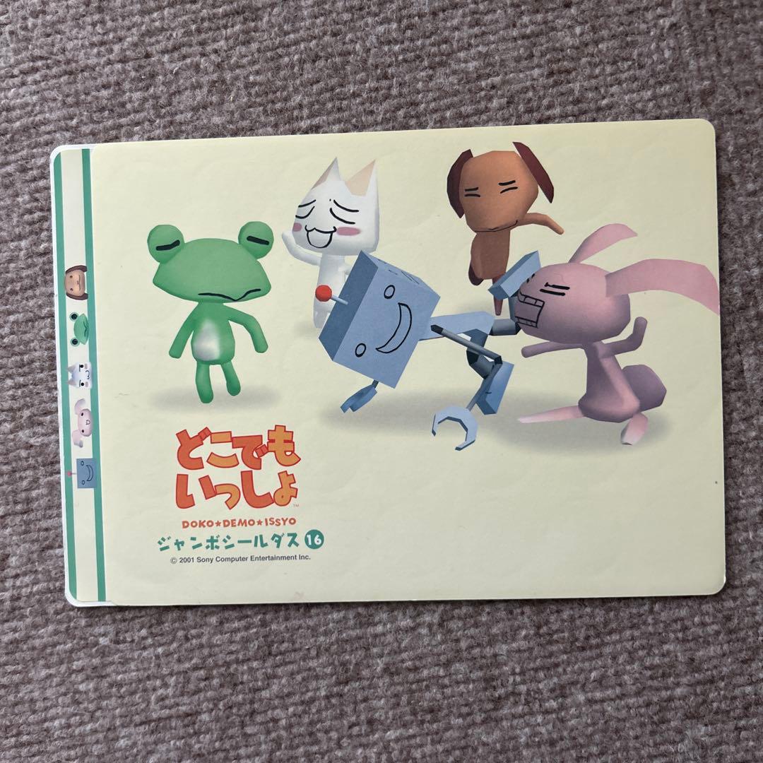 どこでもいっしょジャンボシールダス9〜16 - メルカリ