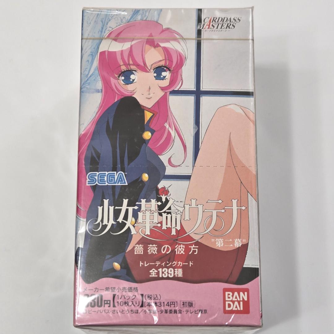 カードダスマスターズ 「少女革命ウテナ 第二章 薔薇の彼方」1BOX 未開封 劇場版 少女革命ウテナ』10月11日から再上映が決定！ 劇場公開25周年を
