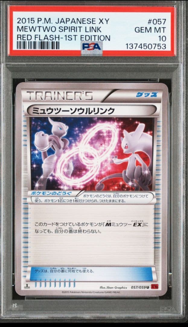 PSA10】ミュウツーソウルリンク U [XY8 057/059] - メルカリ
