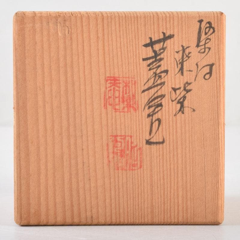 茶道具 京焼 平安昭阿弥造 染付 束柴蓋置 共箱 C 8676 - メルカリ