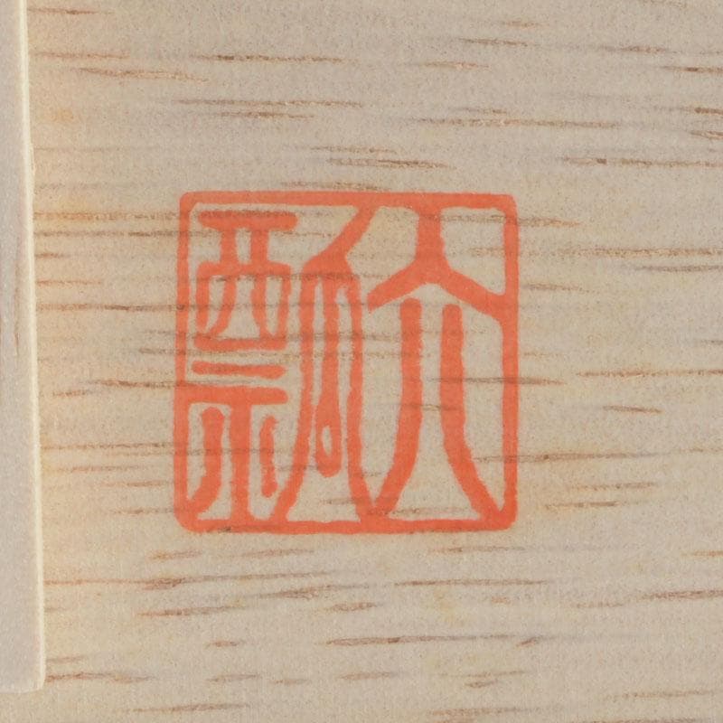 茶道具 瓢介作 黒柿 茄子香合 2点 共箱 V 9543