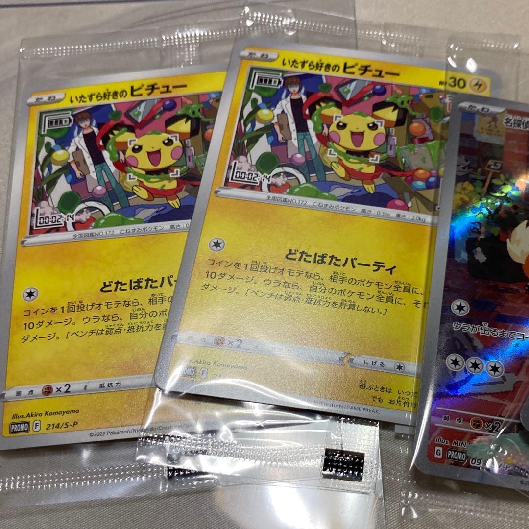 ポケモンカード いたずら好きのピチュー、名探偵ピカチュウ 各2枚