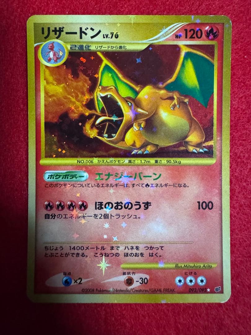 リザードン Lv.76 HP120 破空の激闘 092/092 美品-極美品】リザードン LV.76 [DP6 092/092]「破空の激闘」 - メルカリ