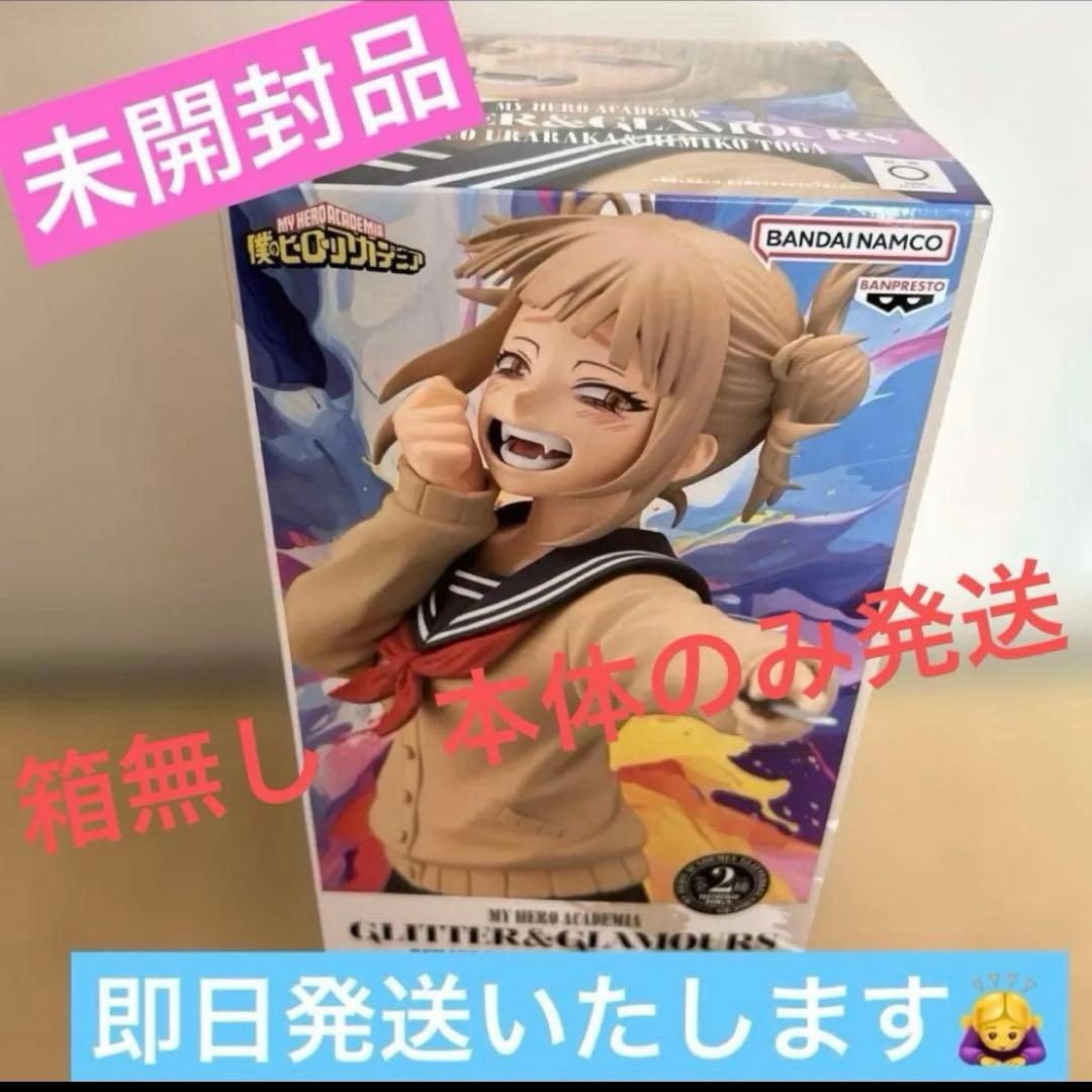 未開封品】僕のヒーローアカデミア ヒロアカ トガヒミコ フィギュア