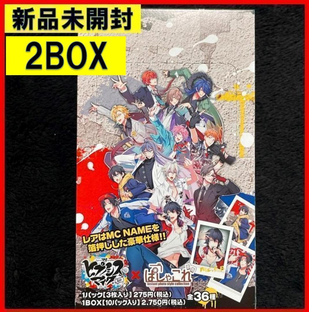 2BOX 新品未開封 ヒプノシスマイク ヒプマイ ぱしゃこれ Vol.1 BOX