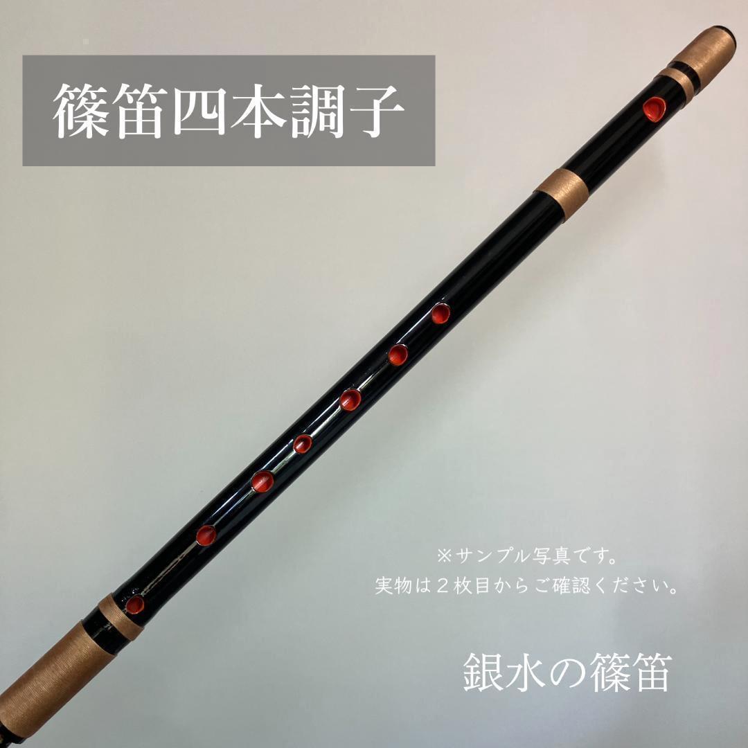 篠笛 四本調子G#管　CMR4-42 唄物　ドレミ調　天地糸巻 竹笛　黒塗 紫水民謡笛 篠笛 ドレミ調 7穴4本調子 黒塗 籐両巻 | 篠笛,紫水民謡笛