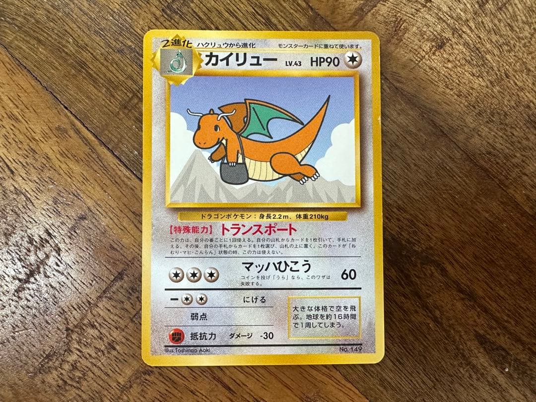 カイリュー　ANA プロモ　DRAGONITE 旧裏 PSA9】 カイリュー ポケカ ANA スペシャル 旧裏 プロモ No.149 - メルカリ