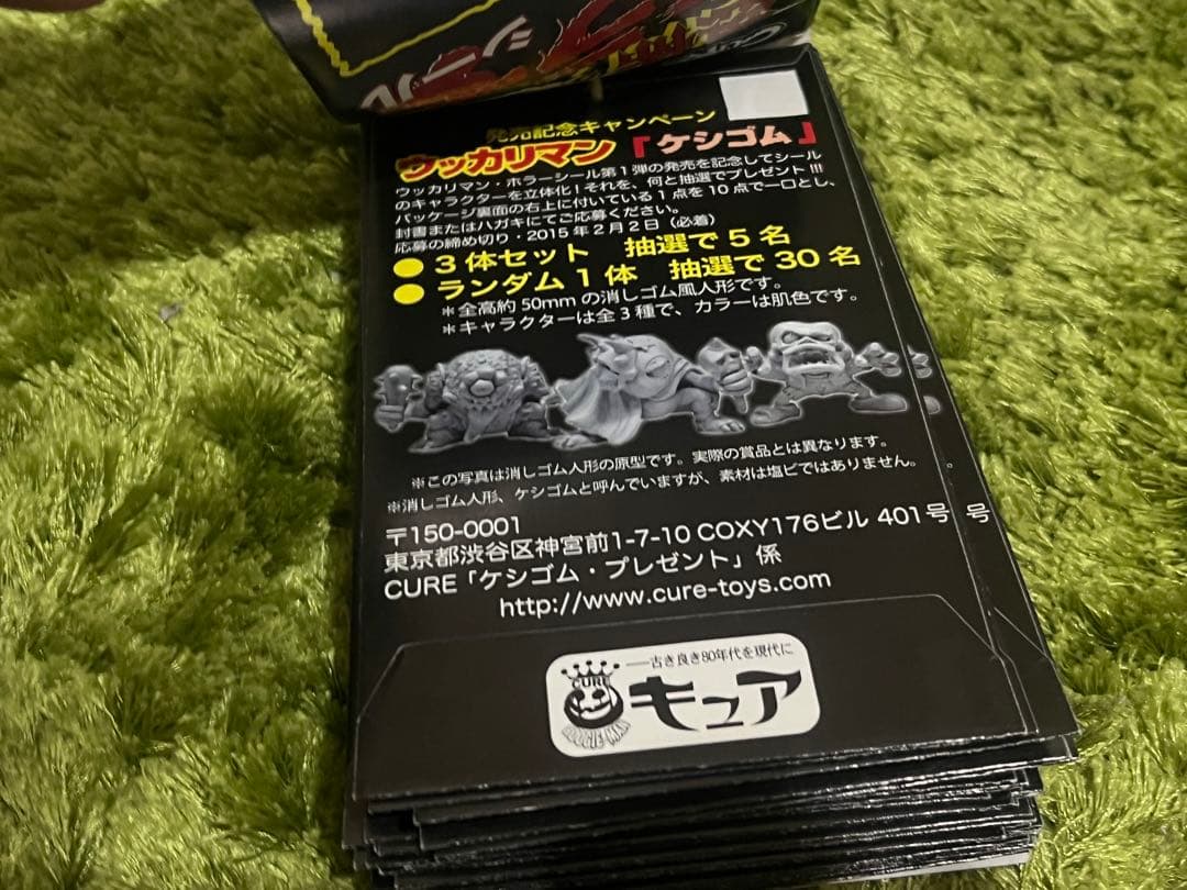 CURE 恐怖のホラーシール ウッカリマン 当選品 消しゴム フィギュア